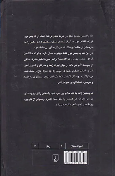 رامسس 1پسر نور